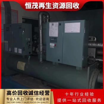 广州市二手中央空调回收/工业中央空调制冷机回收