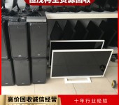 二手办公设备回收,中山南朗镇公司仓库旧物资清理电脑触控产品