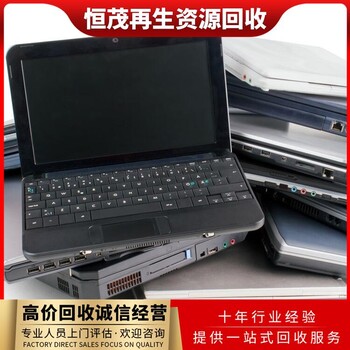 辦公桌椅回收,東莞虎門鎮長期求購舊電腦數碼設備