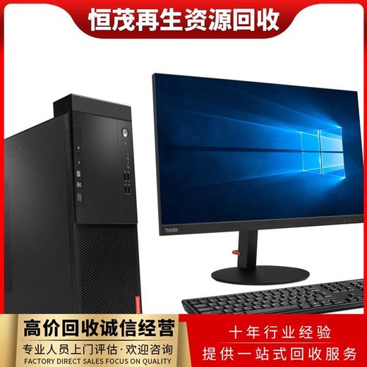高配置電腦回收,中山黃圃鎮thinkpad電腦回收電腦監視器