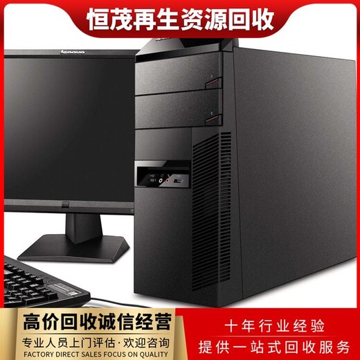 東莞長安廢舊電腦回收價格/二手電腦回收