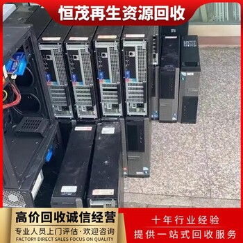 龍門電腦主機(jī)回收價(jià)格咨詢/準(zhǔn)系統(tǒng)/大量舊電腦回收?qǐng)?bào)價(jià)