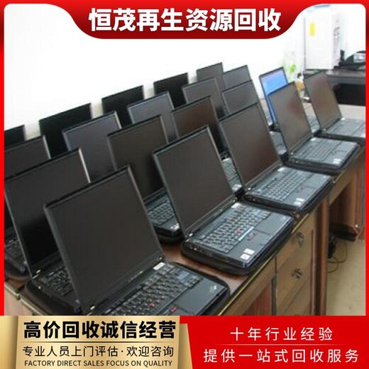 上門收購淘汰舊電腦,廣州增城廢電腦回收附近公司數碼設備
