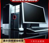 上门收购淘汰旧电脑,惠州惠阳区废电脑回收附近公司工控电脑产品