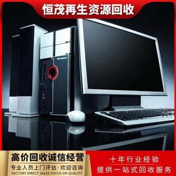 南沙區辦公設備回收電腦回收,倉庫物資回收清理
