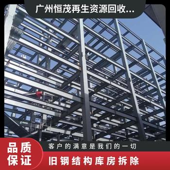 佛山厂房槽钢顶瓦回收拆除工程,关闭商场超市拆除回收商家