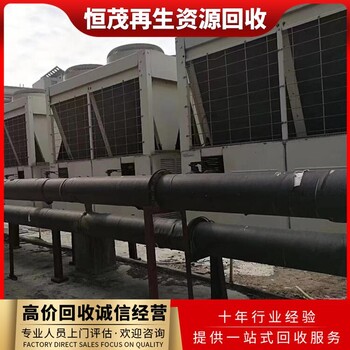 汕頭中央空調(diào)回收拆除/大型商用中央空調(diào)回收