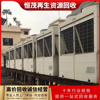 廣州空調(diào)制冷機(jī)回收公司，二手空調(diào)回收