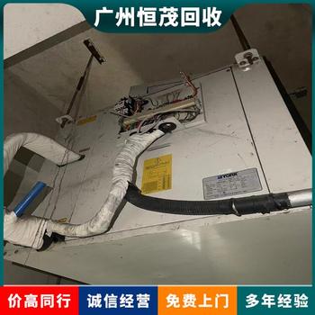 汕頭中央空調(diào)回收拆除/大型商用中央空調(diào)回收