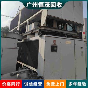 珠海空調主機回收公司，制冷配套設備回收