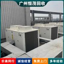 東莞塘廈回收舊制冷設備多少錢
