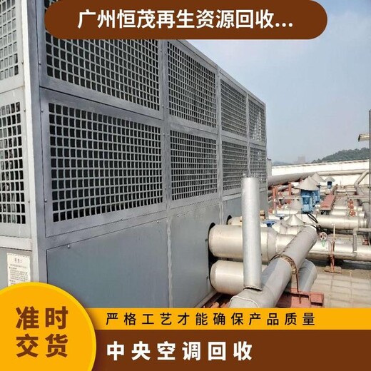 渦旋式中央空調回收/東莞工業用制冷設備回收團隊作業