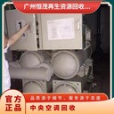 廣州花都區(qū)多聯(lián)中央空調(diào)回收/雙良溴化鋰中央空調(diào)回收,冷庫制冷機組回收