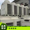 中山南頭鎮(zhèn)大型冷水機(jī)組回收作業(yè),MDVH-V1600W,廢舊中央空調(diào)回收