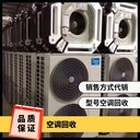 中山阜沙回收舊制冷設備，集中式空調回收