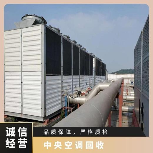 廣州從化工業制冷設備回收/免費上門/中央空調回收