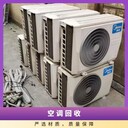 佛山順德區(qū)商用空調(diào)回收多少錢
