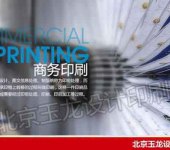 北京宣传册印刷、画册印刷、样本印刷、厂家印刷样册、画集印刷厂