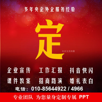 北京PPT设计制作公司，幻灯片设计，PPT定制，PPT修改，ppt美化