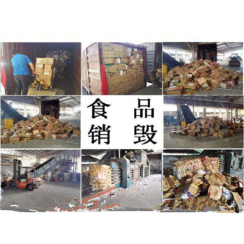 东莞南城食品销毁报废一览表