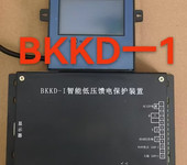 BKKD-I智能低压馈电保护装置安装方法