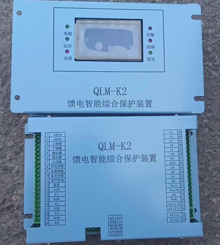 QLM-K2饋電智能綜合保護(hù)裝置用途廣泛