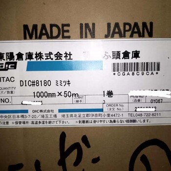 深圳供應(yīng)日本DIC8180高溫雙面膠