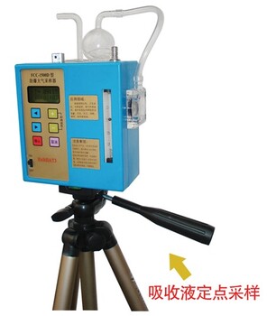 便攜式大氣采樣器廠家防爆大氣采樣器FCC-1500D