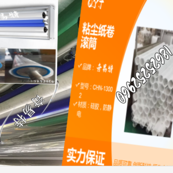 PP粘塵紙卷960mm內(nèi)徑50mm奇易特廠家定制