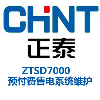 ztsd7000售电系统维护删除记录修改记录