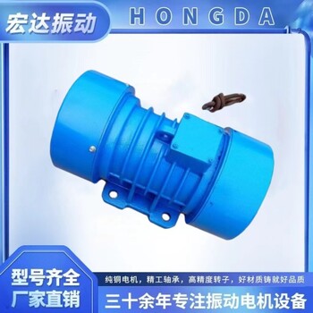 ZDS-20-4振動電機新鄉(xiāng)市宏達史克平廠長提供