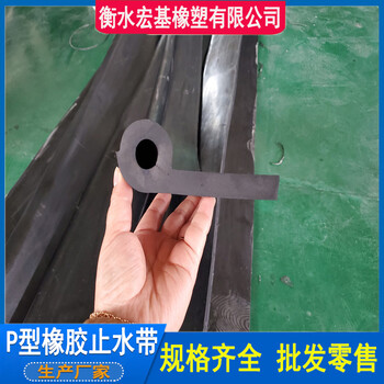 型橡膠止水帶AP型橡膠止水帶A衡水宏基橡塑