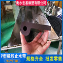 P型橡膠止水帶A青海P型橡膠止水帶廠家宏基橡塑