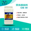 瑞奇特?zé)晒庠霭讋㎡B-W純粉塑料色母增白劑、橡膠增白劑