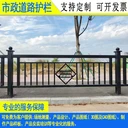 汕尾馬路護(hù)欄公路隔離護(hù)欄現(xiàn)貨市政圍欄廠家定做工程護(hù)欄
