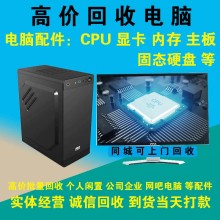 上海回收电脑，上海电脑回收
