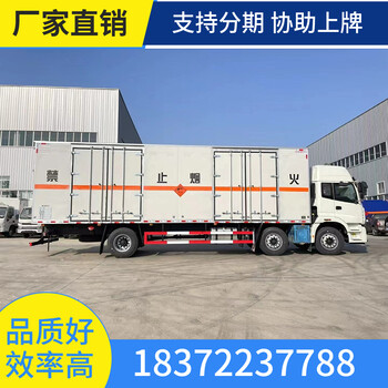 西安東風天錦6.8米危險品車_
