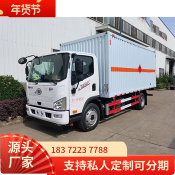 榆林4米2國(guó)六藍(lán)牌六類(lèi)危險(xiǎn)品車(chē)
