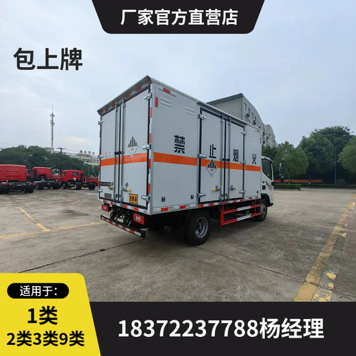 兰州江铃蓝牌剧毒化学品运输车