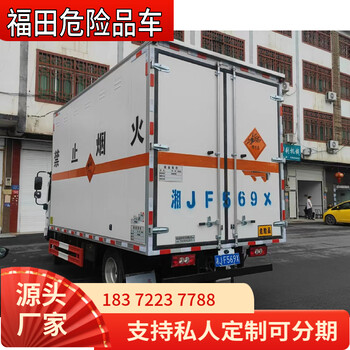 汕头东风多利卡4米2九类杂项危险品厢车