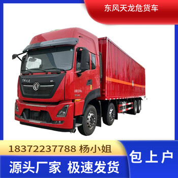 汕頭東風(fēng)多利卡4米2九類雜項(xiàng)危險(xiǎn)品廂車