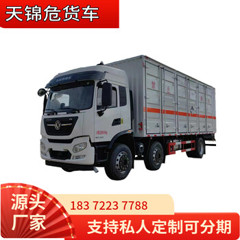 吐魯番地區(qū)東風(fēng)天錦7.6米國(guó)六危險(xiǎn)品廂式車