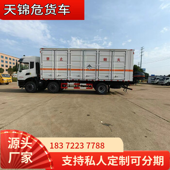 吐魯番地區(qū)東風(fēng)天錦7.6米國(guó)六危險(xiǎn)品廂式車