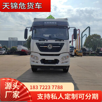 濰坊東風(fēng)D9國六6米8液氯液氨廂式運輸車
