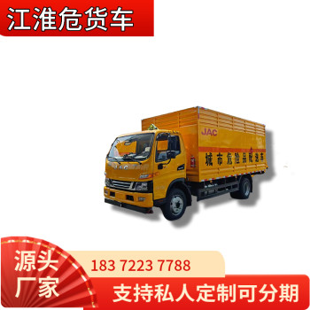 徐州解放J6L国六10吨六类危险品运输车