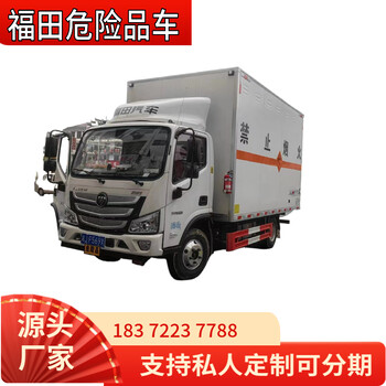 錫林郭勒盟福田歐曼行星腐蝕品廂式運輸車