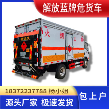 宜昌解放J6L单桥二类易燃气体厢式运输车