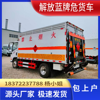 宜昌解放J6L单桥二类易燃气体厢式运输车