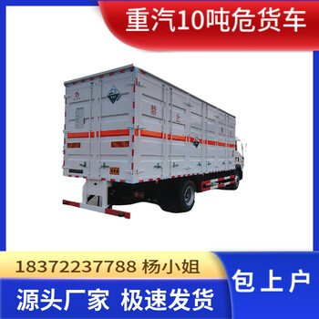 呼倫貝爾小型10噸有毒氣體運(yùn)輸車
