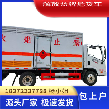和田地区10吨国六解放J6L危险品运输车